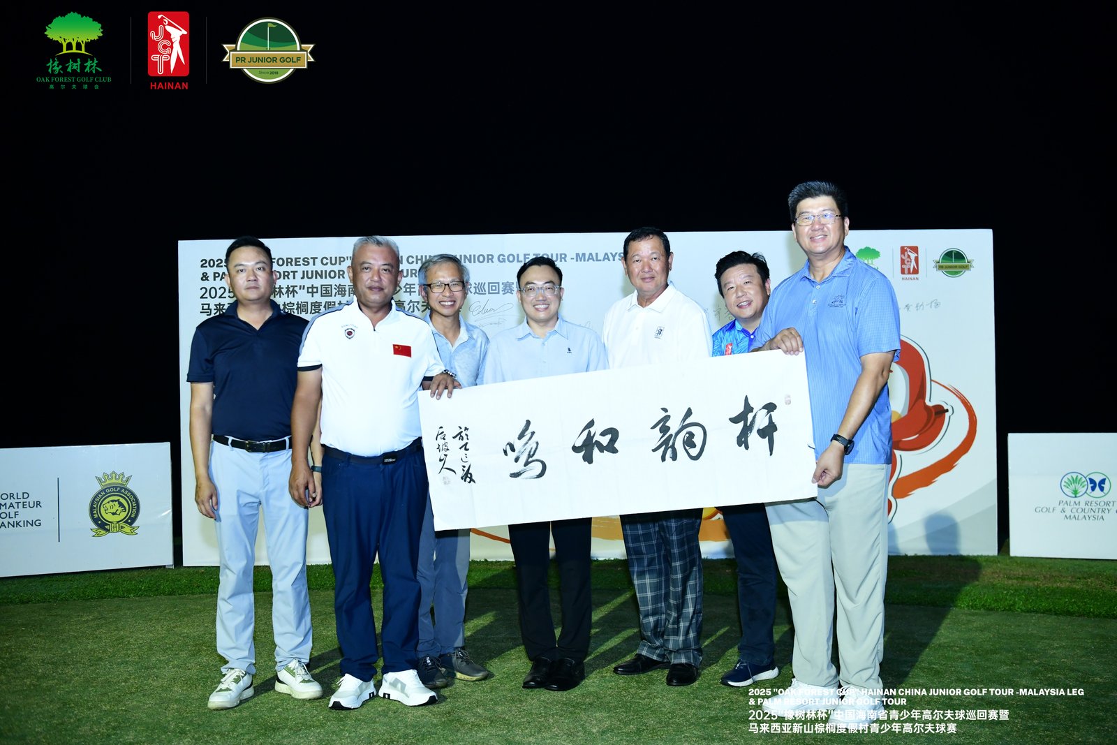 Hainan China Junior Golf Tournament